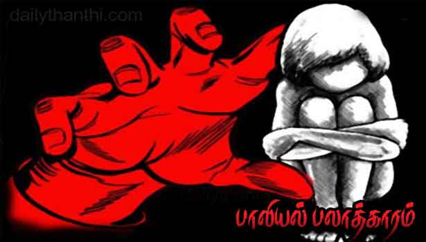 பெண் பலாத்காரம்; 2 பேருக்கு வலைவீச்சு