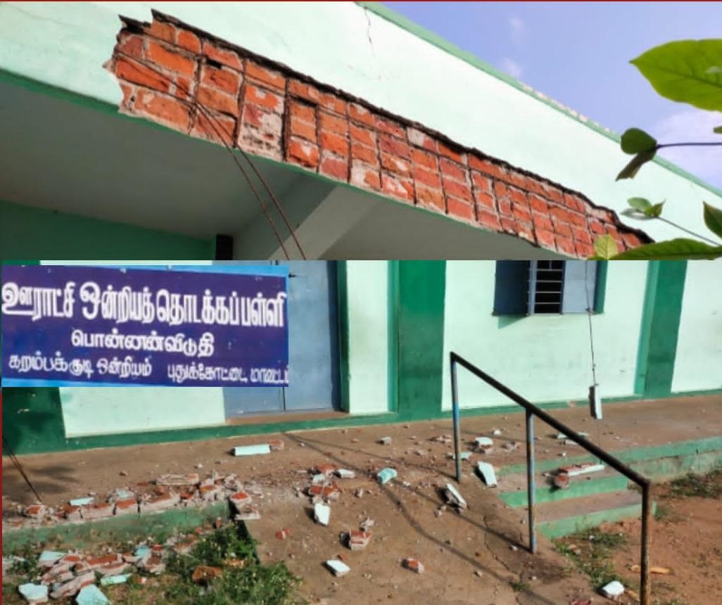 ஆலங்குடி பொன்னன்விடுதியில் அரசு பள்ளியின் முகப்பு சுவர் இடிந்து விழுந்தது ஆலங்குடி பொன்னன்விடுதியில் அரசு பள்ளியின் முகப்பு சுவர் இடிந்து விழுந்தது
