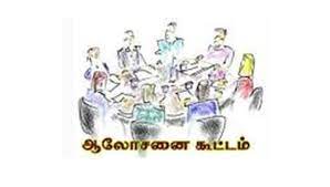 பட்டதாரி ஆசிரியர்களுக்கு  குறுவள மைய அளவிலான கலந்தாலோசனை கூட்டம்