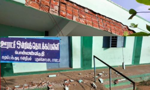 ஆலங்குடி பொன்னன்விடுதியில் அரசு பள்ளியின் முகப்பு சுவர் இடிந்து விழுந்தது