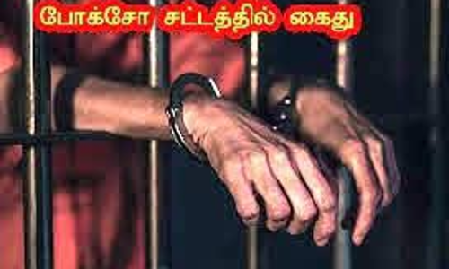 சிறுமியை திருமணம் செய்தவர் போக்சோவில் கைது