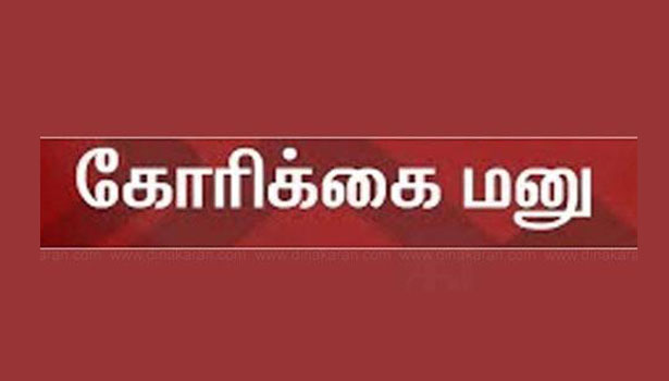 தனியார் ஆம்புலன்ஸ் ஊழியர்களுக்கு தனி நல வாரியம், காப்பீடு  திட்டம் ஏற்படுத்த வேண்டும் - கலெக்டர் அலுவலகத்தில் மனு