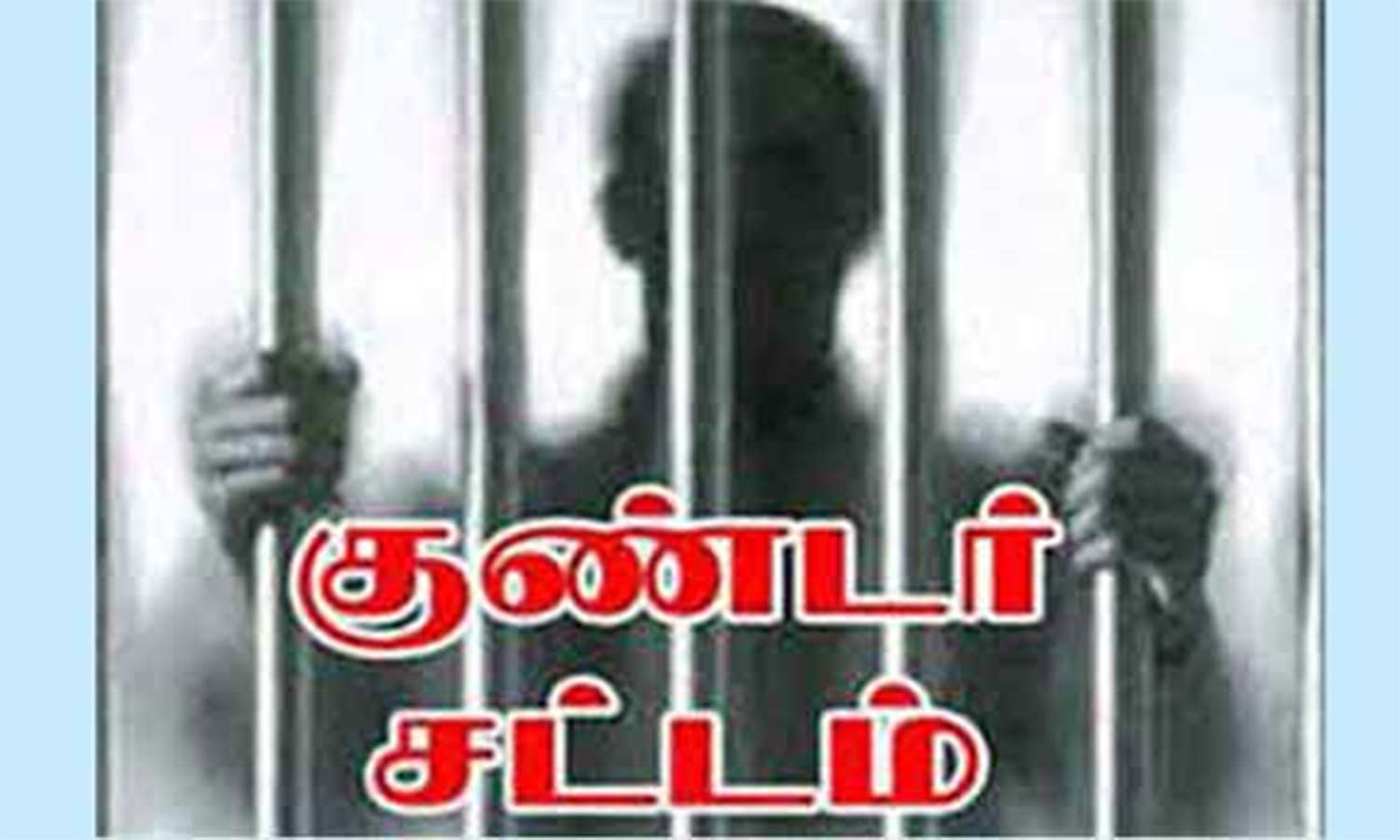 சிறுமியை கற்பழித்து கர்ப்பிணியாக்கிய சம்பவம் தந்தை உள்பட 3 பேர் குண்டர் சட்டத்தில் கைது சிறுமியை கற்பழித்து கர்ப்பிணியாக்கிய சம்பவம் தந்தை உள்பட 3 பேர் குண்டர் சட்டத்தில் கைது