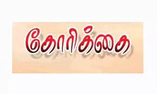 குப்பைகள் அகற்ற பொதுமக்கள்  கோரிக்கை