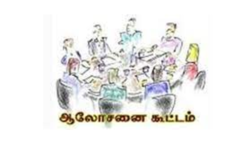 பள்ளி  மேலாண்மை குழு ஆலோசனை கூட்டம்