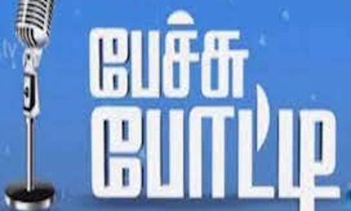 பள்ளி, கல்லூரி மாணவர்களுக்கு பேச்சுப்போட்டிகள்