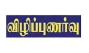 பேரூர் அருகே போதை ஒழிப்பு விழிப்புணர்வு கூட்டம்
