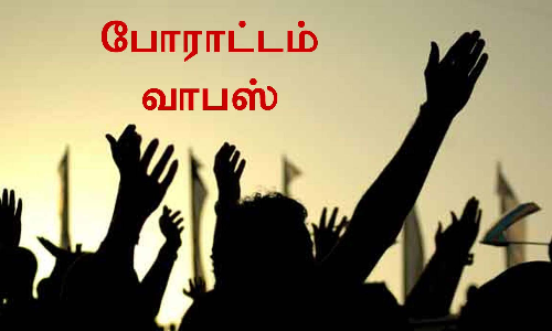 போராட்டம் தற்காலிகமாக வாபஸ்- ஈரோடு மாநகராட்சி ஒப்பந்த பணியாளர்கள் மீண்டும் பணிக்கு திரும்பினர்