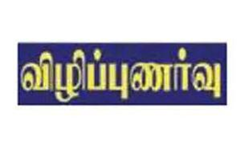 பேரூர் அருகே போதை ஒழிப்பு விழிப்புணர்வு கூட்டம்