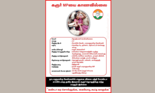 கரூர் எம்.பி. ஜோதிமணியை காணவில்லை... தொகுதி மக்கள் பரபரப்பு போஸ்டர்