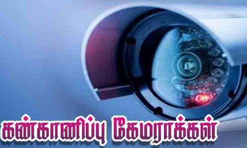 உடுமலை ரெயில் நிலையத்தில் கண்காணிப்பு கேமரா அமைக்க வலியுறுத்தல்