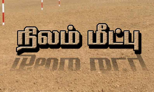 குன்னூர் அருகே ஆக்கிரமிப்பு நிலங்கள்  மீட்பு