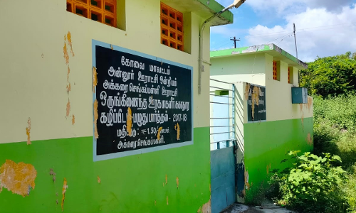 அன்னூர் அருகே 11 ஆண்டுகளாக பொதுக்கழிவறையை பயன்படுத்த முடியாமல் தவிக்கும் மக்கள்