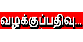 கேரளா லாட்டரி சீட்டு விற்ற முதியவர் மீது வழக்குப்பதிவு கேரளா லாட்டரி சீட்டு விற்ற முதியவர் மீது வழக்குப்பதிவு