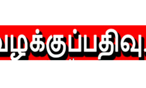 கேரளா லாட்டரி சீட்டு விற்ற முதியவர் மீது வழக்குப்பதிவு