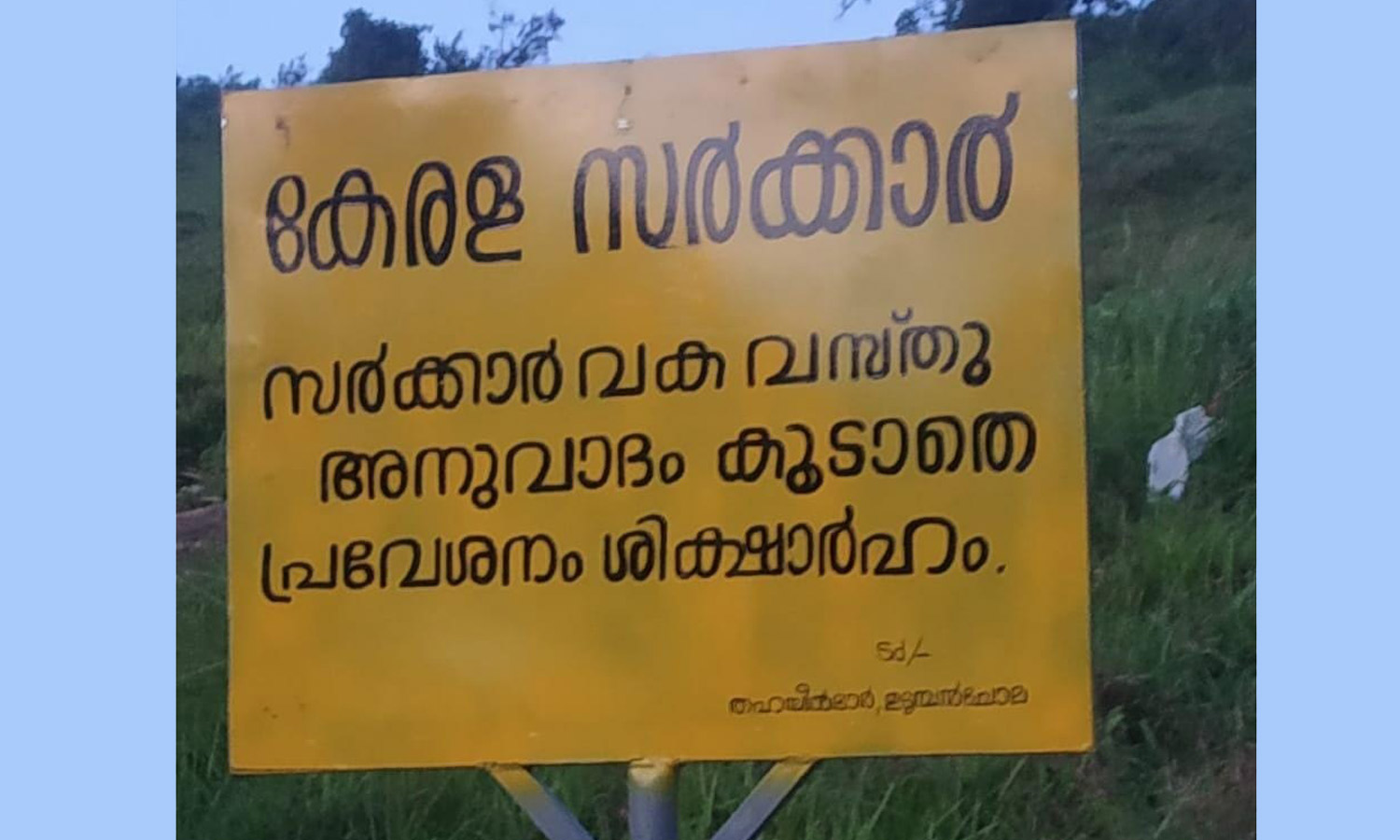 டிஜிட்டல் ரீசர்வே என்ற பெயரில் தமிழக நிலங்களை கபளீகரம் செய்யும் கேரள அரசு டிஜிட்டல் ரீசர்வே என்ற பெயரில் தமிழக நிலங்களை கபளீகரம் செய்யும் கேரள அரசு