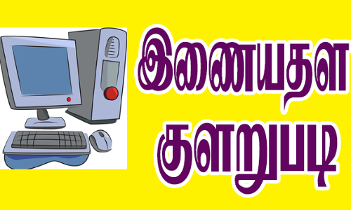 இணையதள குளறுபடியால் 5 மாதம் சம்பளம் கிடைக்காமல் ஆசிரியர்கள் அவதி