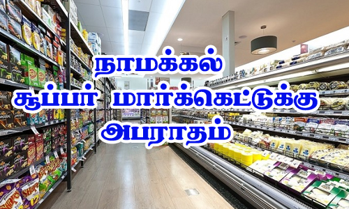 நாமக்கல் சூப்பர் மார்க்கெட்டுக்கு  ரூ.28 ஆயிரம் அபராதம்