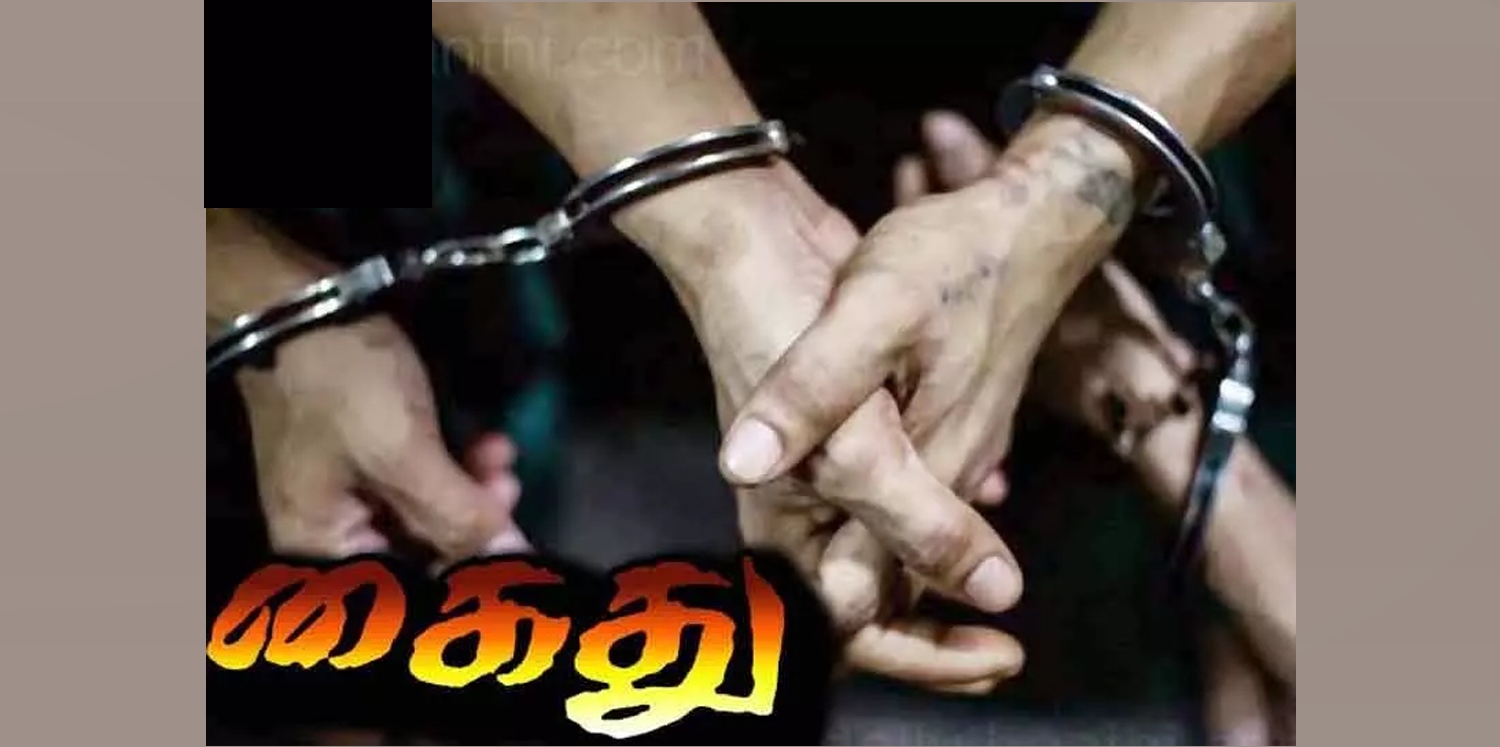 கொலை வழக்கில் ஜாமீனில் வந்து தலைமறைவாக இருந்த ரவுடி கூட்டாளிகளுடன் கைது கொலை வழக்கில் ஜாமீனில் வந்து தலைமறைவாக இருந்த ரவுடி கூட்டாளிகளுடன் கைது