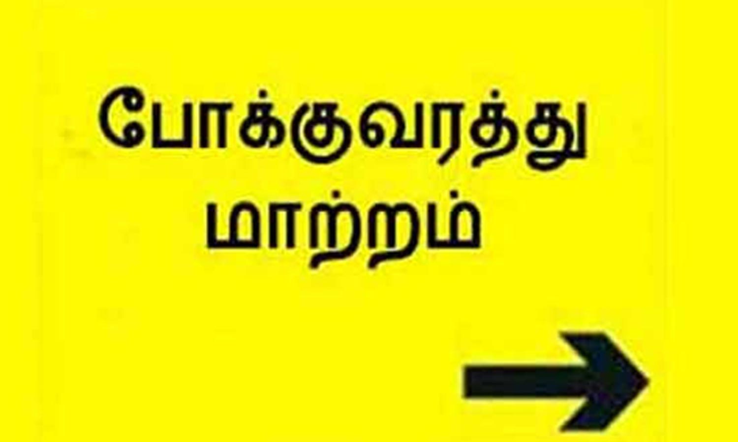 சென்னையில் கவிஞர் பாரதிதாசன் ரோடு பகுதியில் போக்குவரத்து மாற்றம் சென்னையில் கவிஞர் பாரதிதாசன் ரோடு பகுதியில் போக்குவரத்து மாற்றம்