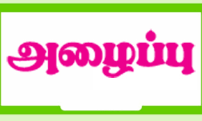 பெண் குழந்தைகள் விருதிற்கு விண்ணப்பிக்க அழைப்பு பெண் குழந்தைகள் விருதிற்கு விண்ணப்பிக்க அழைப்பு