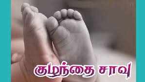 தருமபுரி தனியார் மருத்துவமனையில் அறுவை சிகிச்சையின்போது இறந்த சிசுவை கண்ணில் காட்டாமல் கறாராக கட்டணம் வசூலிப்பு? -உறவினர்கள் திரண்டதால் பரபரப்பு தருமபுரி தனியார் மருத்துவமனையில் அறுவை சிகிச்சையின்போது இறந்த சிசுவை கண்ணில் காட்டாமல் கறாராக கட்டணம் வசூலிப்பு? -உறவினர்கள் திரண்டதால் பரபரப்பு