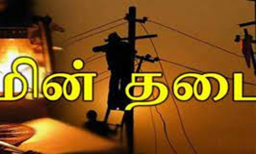 பெரம்பலூர் பகுதியில் நாளை மின் தடை