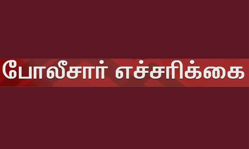 கோவையில் கார்வெடிப்பு சம்பவம்  பழைய வாகனங்களை வாங்குபவர்களுக்கு மாநகர போலீசார் எச்சரிக்கை.