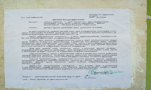 அம்மா உணவகம் குறித்து கடலூர் மாநகராட்சி அலுவலகத்தில் நோட்டீஸ் ஒட்டியதால் பரபரப்பு