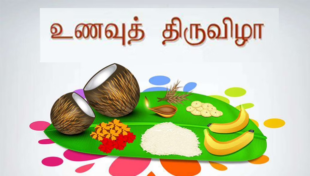 கொந்தளம் அரசு பள்ளியில் உணவுத் திருவிழா கொந்தளம் அரசு பள்ளியில் உணவுத் திருவிழா