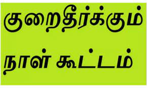 திண்டுக்கல் கலெக்டர் அலுவலகத்தில் 25-ந்தேதி விவசாயிகள் குறைதீர்கூட்டம்