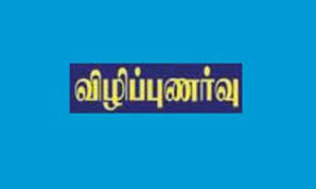 மாற்றுத்திறன் குழந்தைகளுக்கு சமூகத்தில் சமவாய்ப்பு வழங்க வேண்டும் மாற்றுத்திறன் குழந்தைகளுக்கு சமூகத்தில் சமவாய்ப்பு வழங்க வேண்டும்