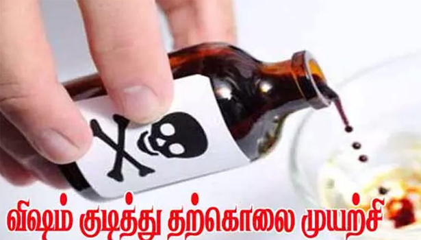 சேலத்தில் இளம்பெண் உள்பட 3 பேர் விஷம் குடித்து தற்கொலை முயற்சி