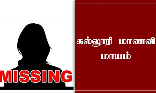 ஏற்காட்டில்  கல்லூரிக்கு சென்ற மாணவி மாயம்