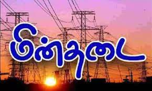 மங்களமேடு, குன்னம் பகுதிகளில் நாளை மின் நிறுத்தம்