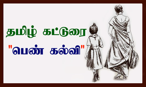 பெண் கல்வி பாதுகாப்பு குறித்து மாணவிகளுக்கு கருத்தரங்கு