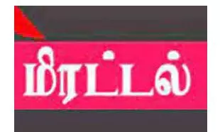 நீலகிரி மாவட்ட கலெக்டருக்கு வெடிகுண்டு மிரட்டல் விடுத்தவர் சிக்கினார் நீலகிரி மாவட்ட கலெக்டருக்கு வெடிகுண்டு மிரட்டல் விடுத்தவர் சிக்கினார்