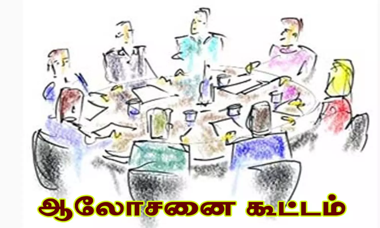 அரக்கோணத்தில் கிராம நிர்வாக அலுவலர்கள் ஆலோசனை கூட்டம்