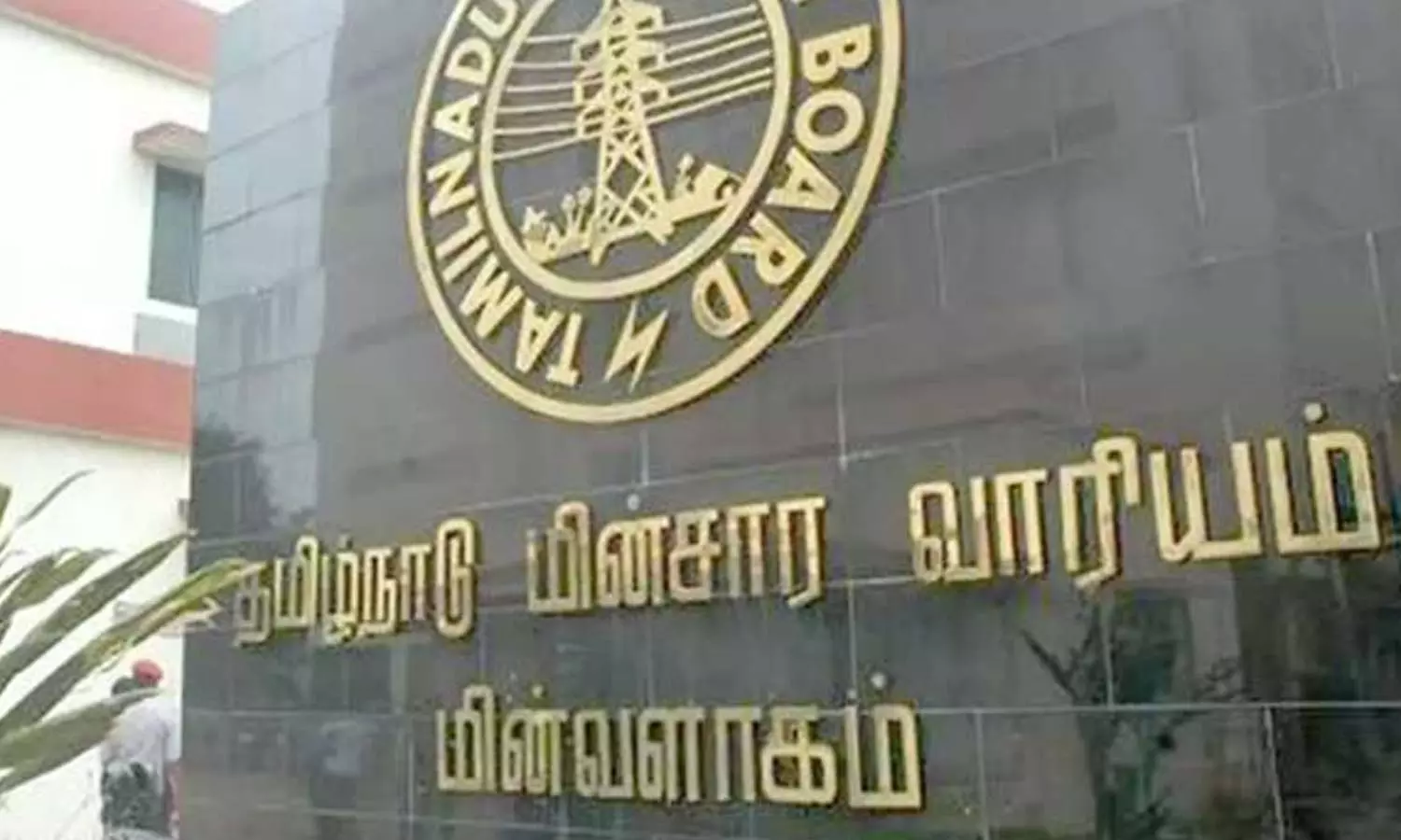 மின் இணைப்புடன் ஆதாரை இணைக்க லஞ்சம் கேட்டால் கடும் நடவடிக்கை- தமிழக மின்வாரியம் எச்சரிக்கை