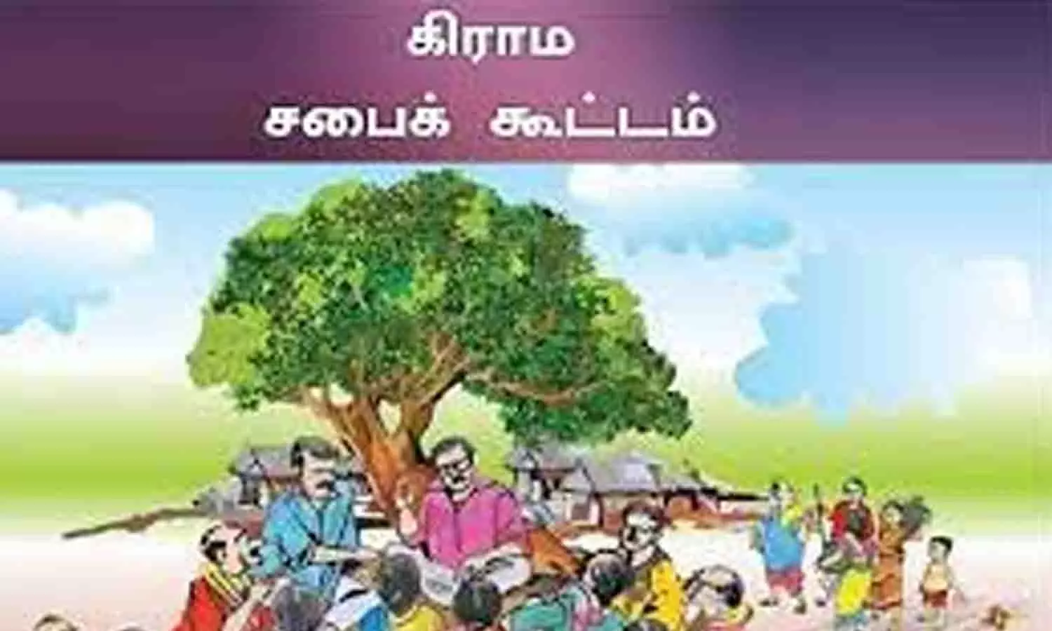 பல்லடம் வட்டார ஊராட்சிகளில் சிறப்பு கிராம சபை கூட்டம் பல்லடம் வட்டார ஊராட்சிகளில் சிறப்பு கிராம சபை கூட்டம்