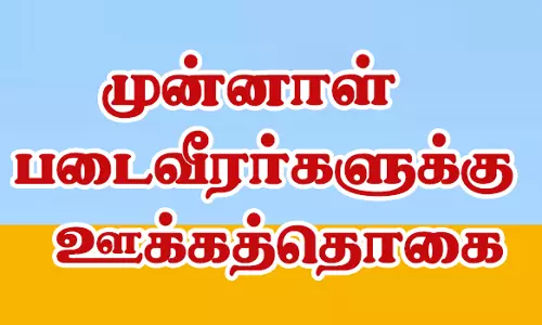 சேலம் மாவட்டத்தில் முன்னாள் படைவீரர்களுக்கு ஊக்கத்தொகை