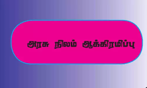 அரசு நிலம் ஆக்கிரமிப்பு-அனுமன் சேனா புகார்