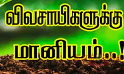 நுண்ணீர் பாசனம் அமைத்திட விவசாயிகளுக்கு மானியம்