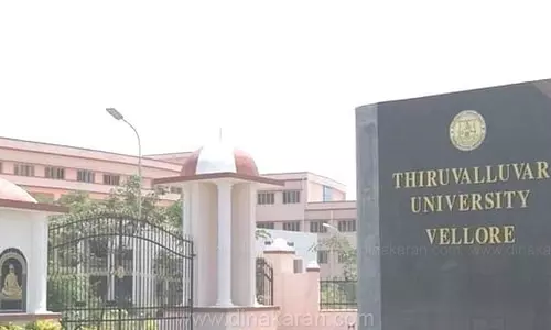 திருவள்ளுவர் பல்கலைக்கழக தேர்வுகள் தள்ளி வைப்பு