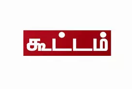 பொதுமக்கள் குறைதீர்க்கும் நாள் கூட்டம் பொதுமக்கள் குறைதீர்க்கும் நாள் கூட்டம்