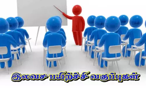 மத்திய அரசின் போட்டி தேர்வுக்்கான இலவச பயிற்சி வகுப்புகள்
