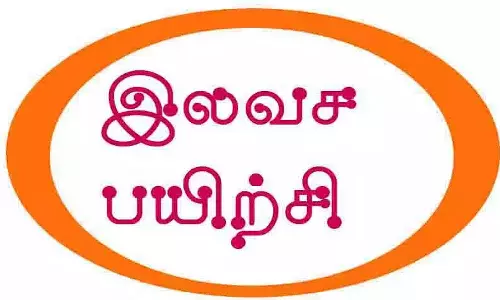 அரசு வேலைவாய்ப்பு தேர்வுக்கு இலவச பயிற்சி