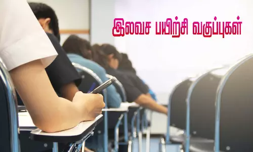தென்காசி மாவட்டத்தில் மத்திய- மாநில போட்டி தேர்வுகளுக்கு இலவச பயிற்சி வகுப்புகள்