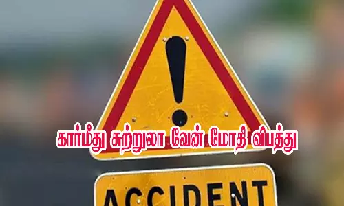 நகராட்சி ஆணையாளர் கார்மீது சுற்றுலா வேன் மோதி விபத்து