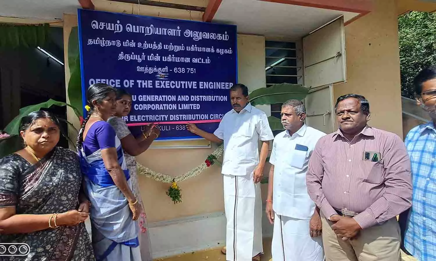 மின் பகிர்மான கோட்ட அலுவலகம் திறப்பு மின் பகிர்மான கோட்ட அலுவலகம் திறப்பு